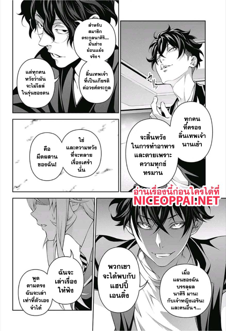 เธญเนเธฒเธ Shokugeki no Souma
