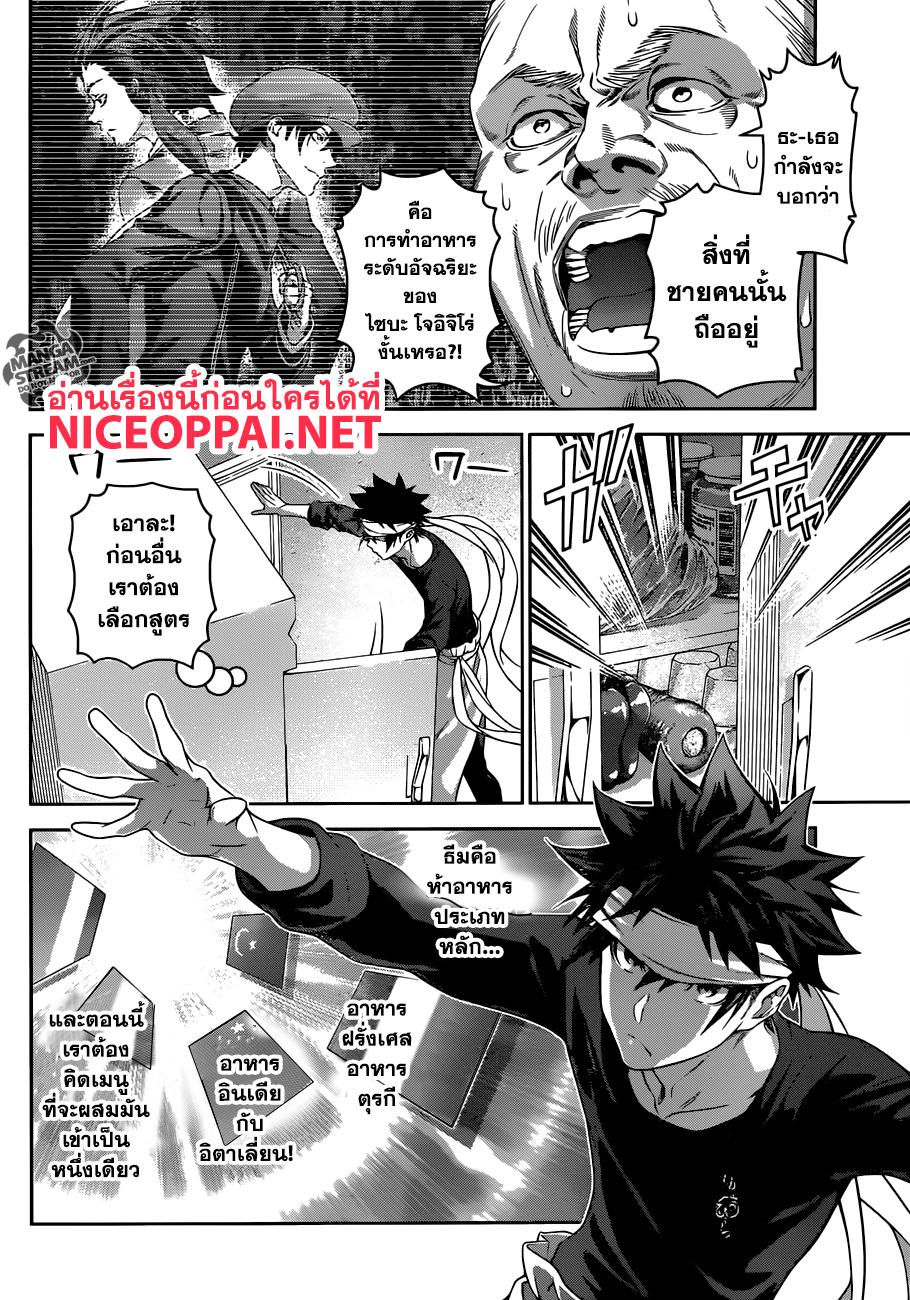 เธญเนเธฒเธ Shokugeki no Souma