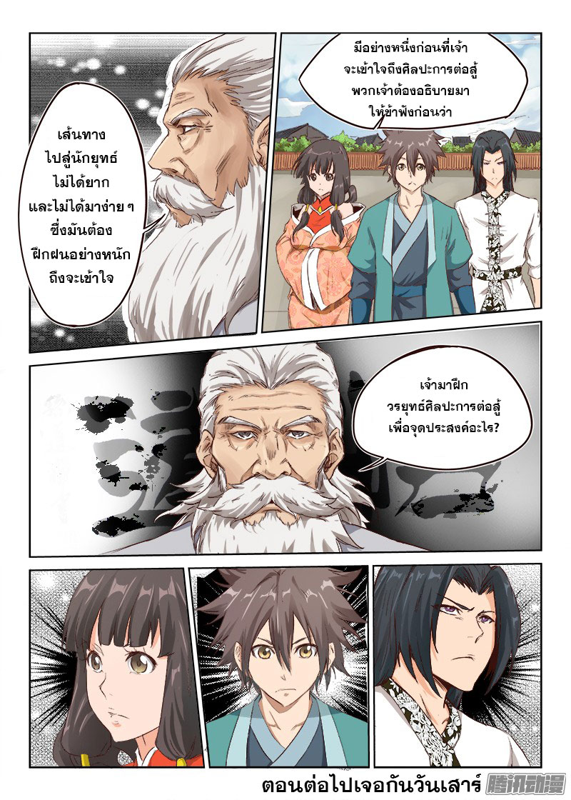 เธญเนเธฒเธ Star Martial God Technique