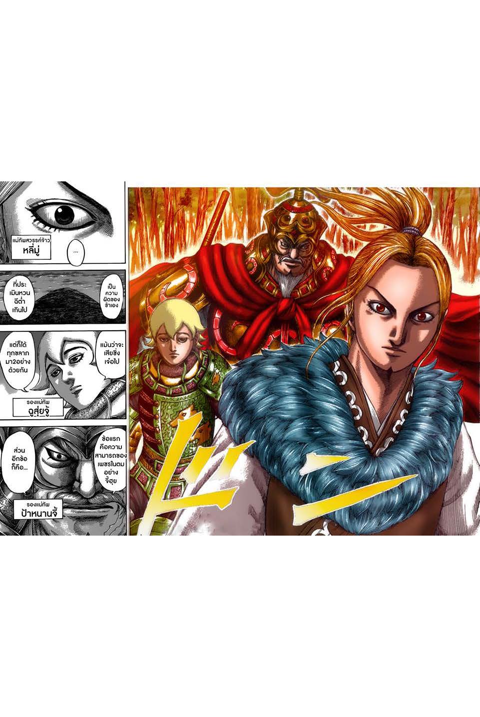 à¸­à¹ˆà¸²à¸™Kingdom