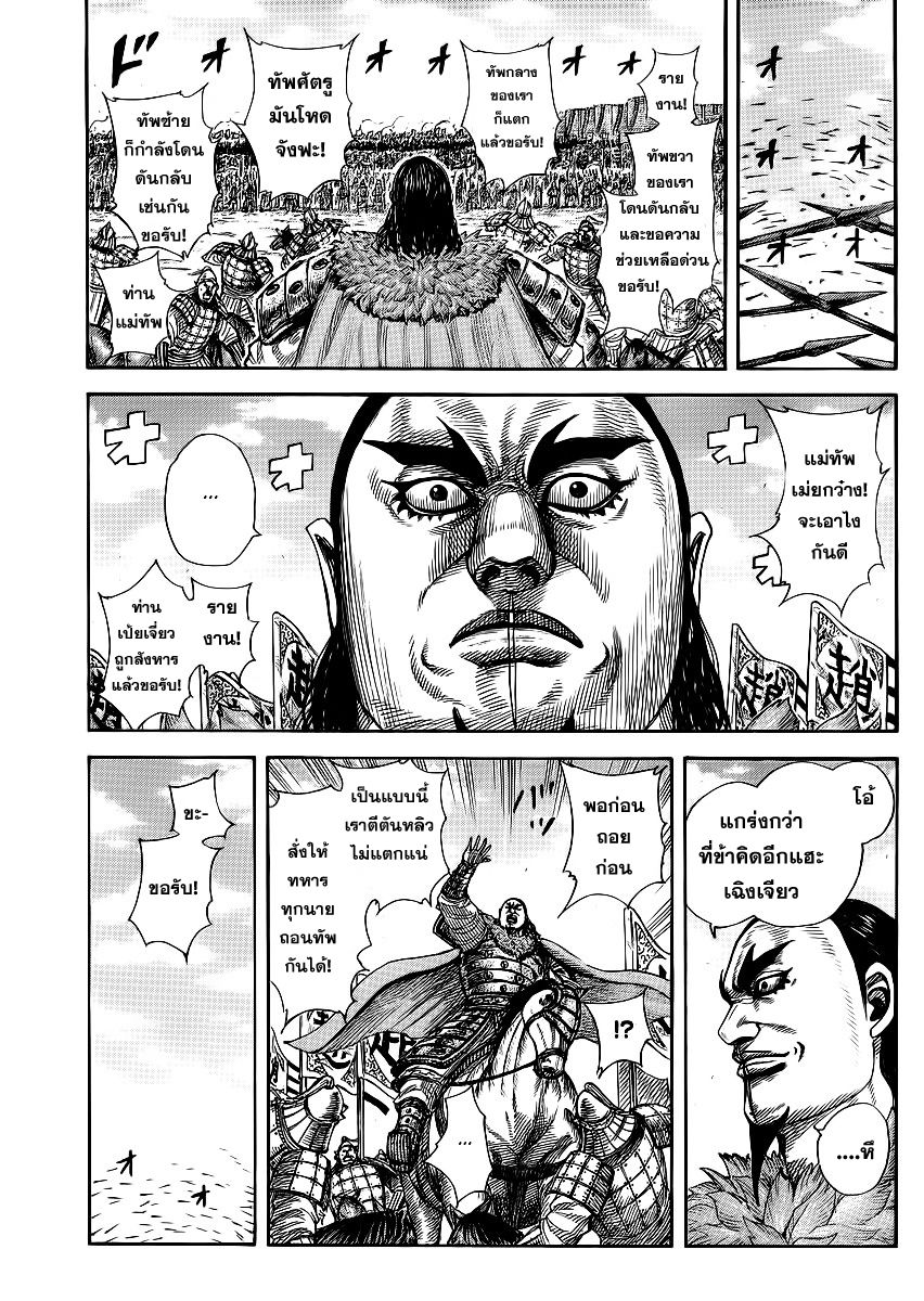 à¸­à¹ˆà¸²à¸™Kingdom