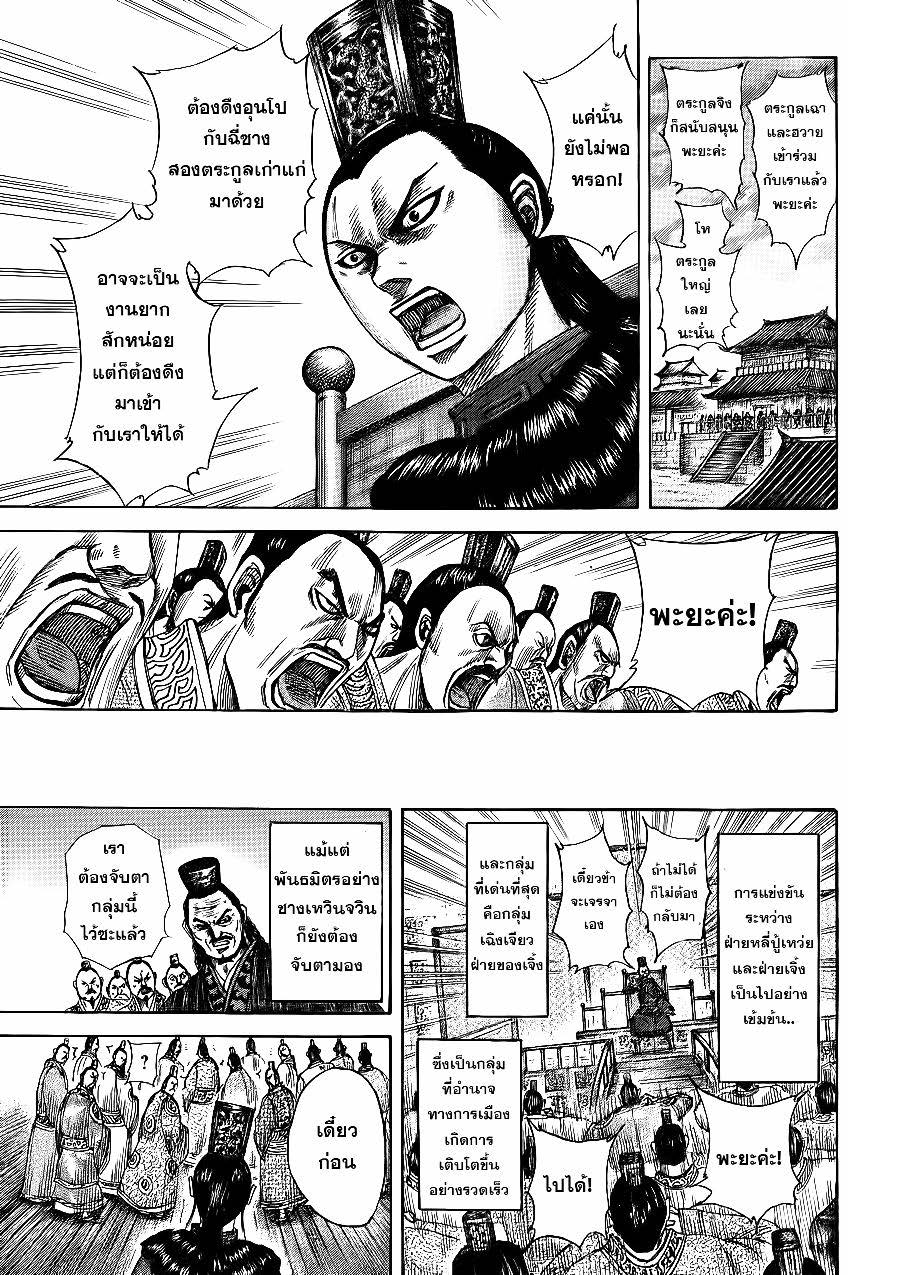 à¸­à¹ˆà¸²à¸™Kingdom