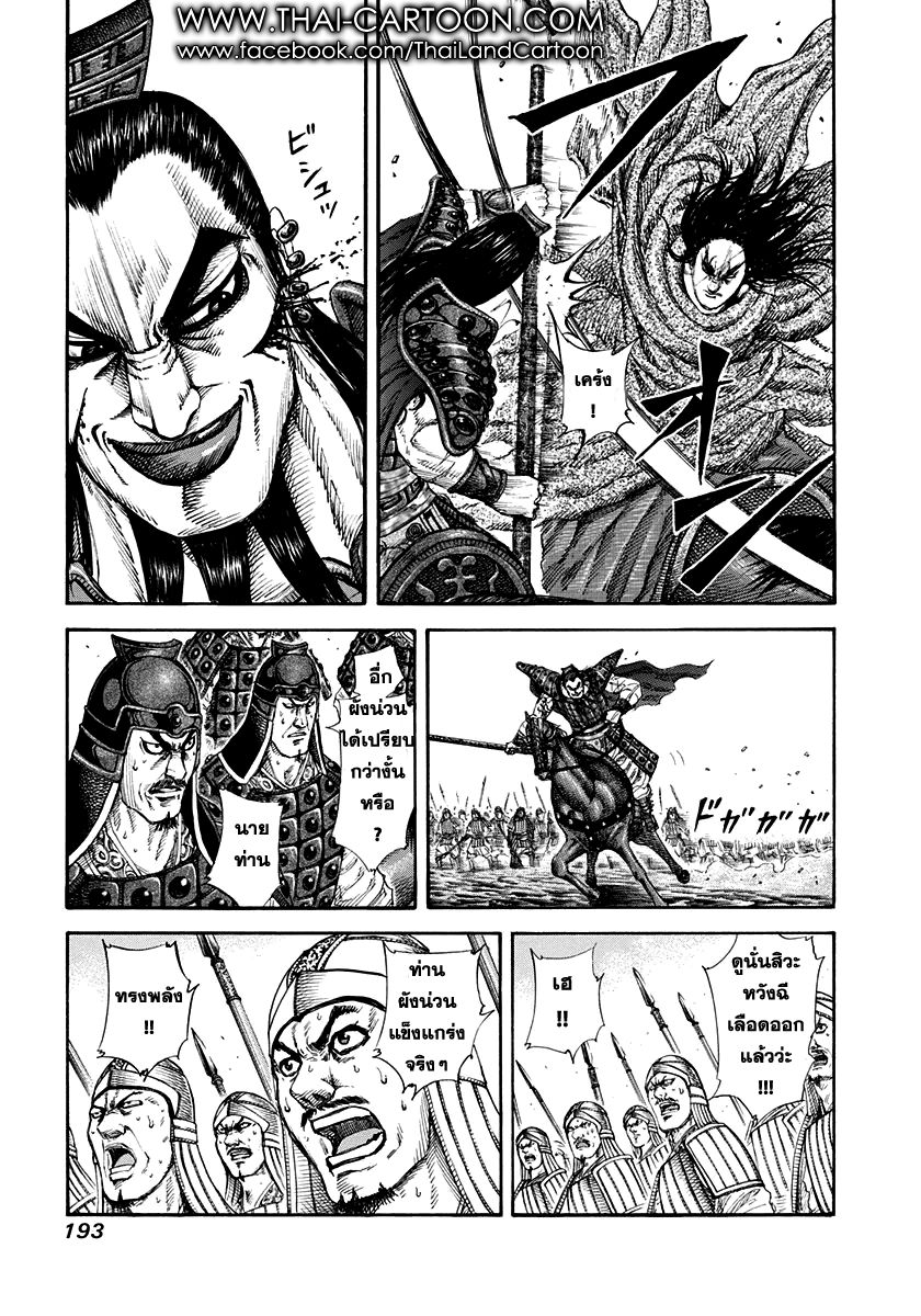 à¸­à¹ˆà¸²à¸™Kingdom