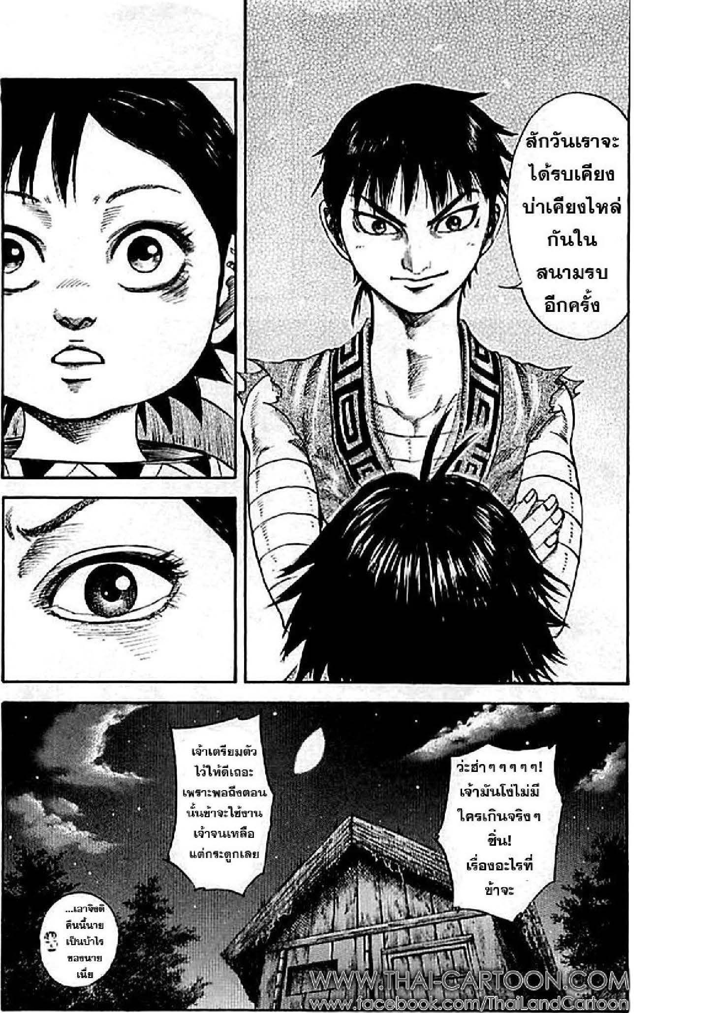 à¸­à¹ˆà¸²à¸™Kingdom