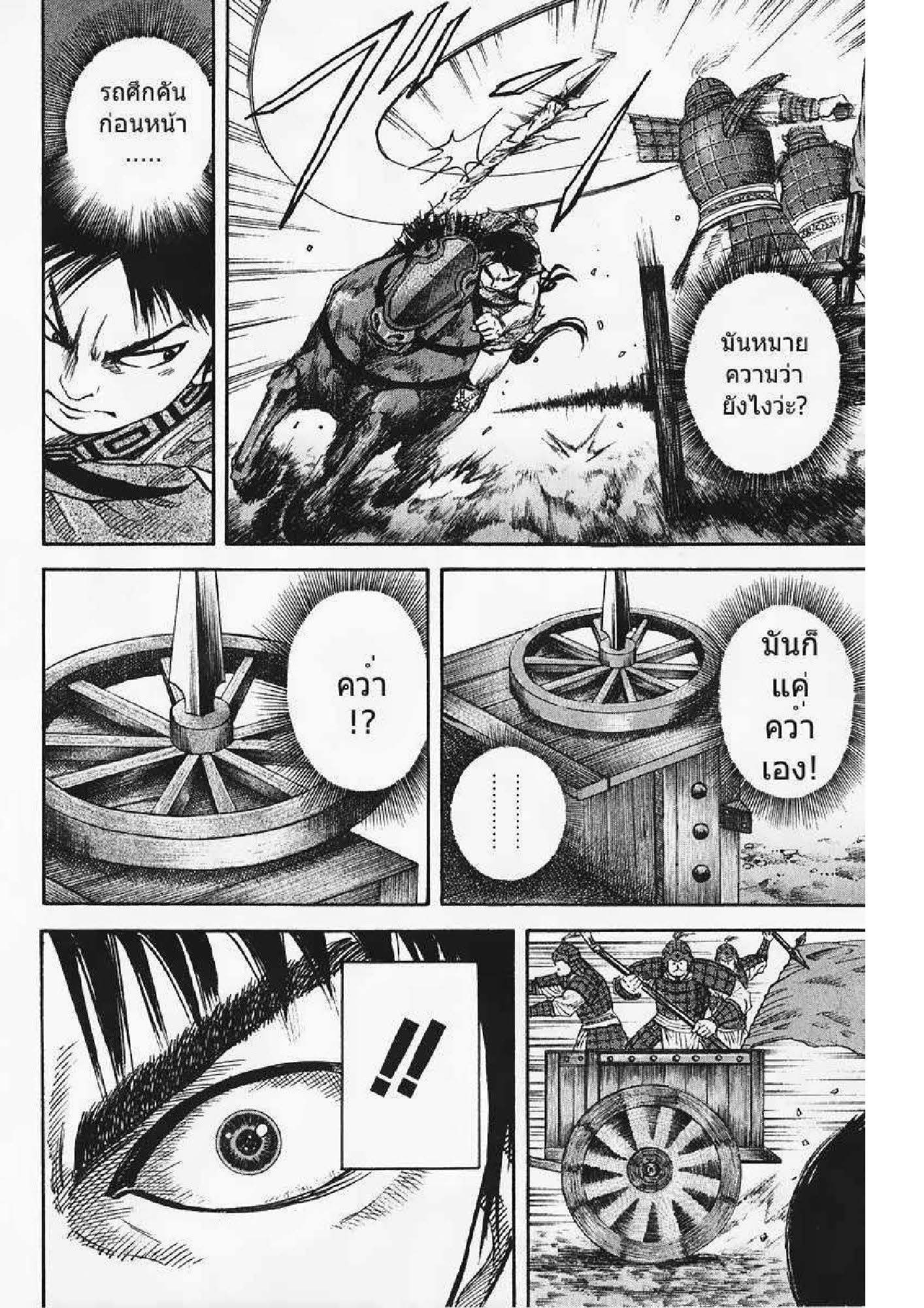 à¸­à¹ˆà¸²à¸™Kingdom