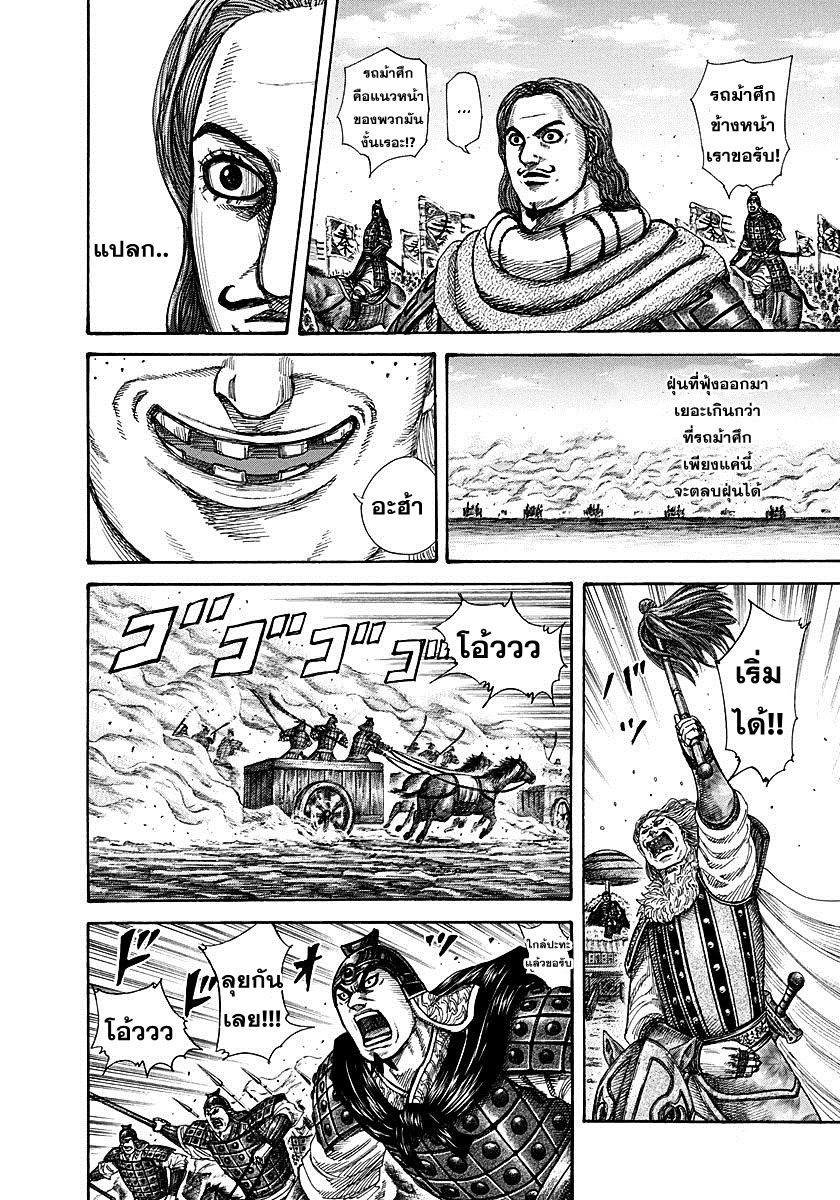 à¸­à¹ˆà¸²à¸™Kingdom