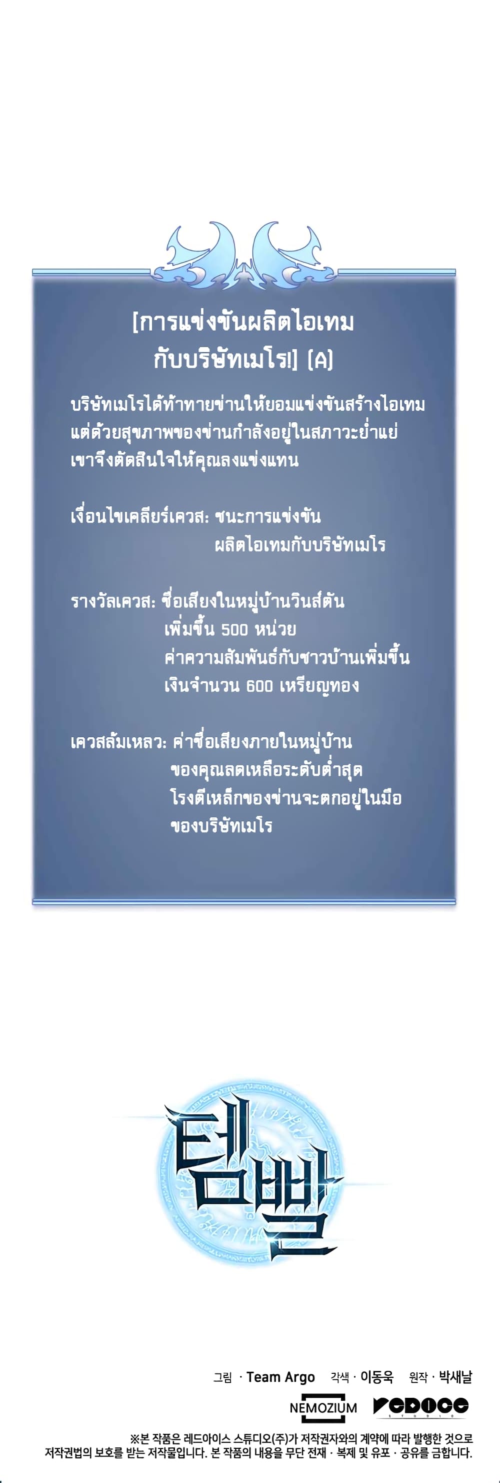 à¸­à¹ˆà¸²à¸™ Overgeared (Remake)