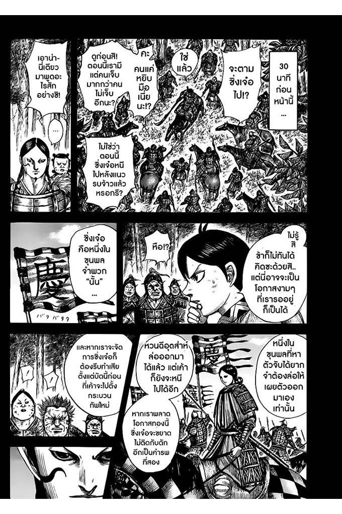 à¸­à¹ˆà¸²à¸™Kingdom