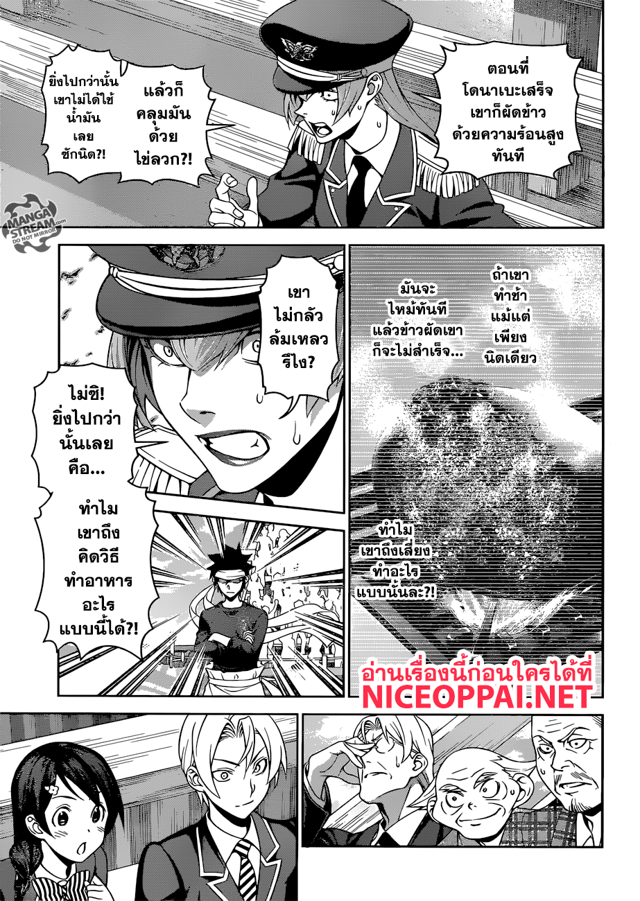 เธญเนเธฒเธ Shokugeki no Souma