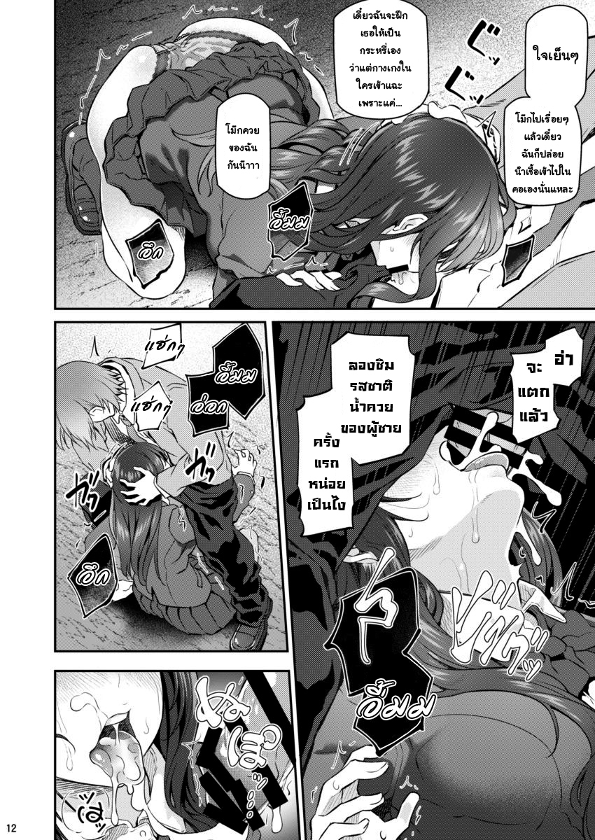 เสียตัวอย่าเสียใจ 2 11