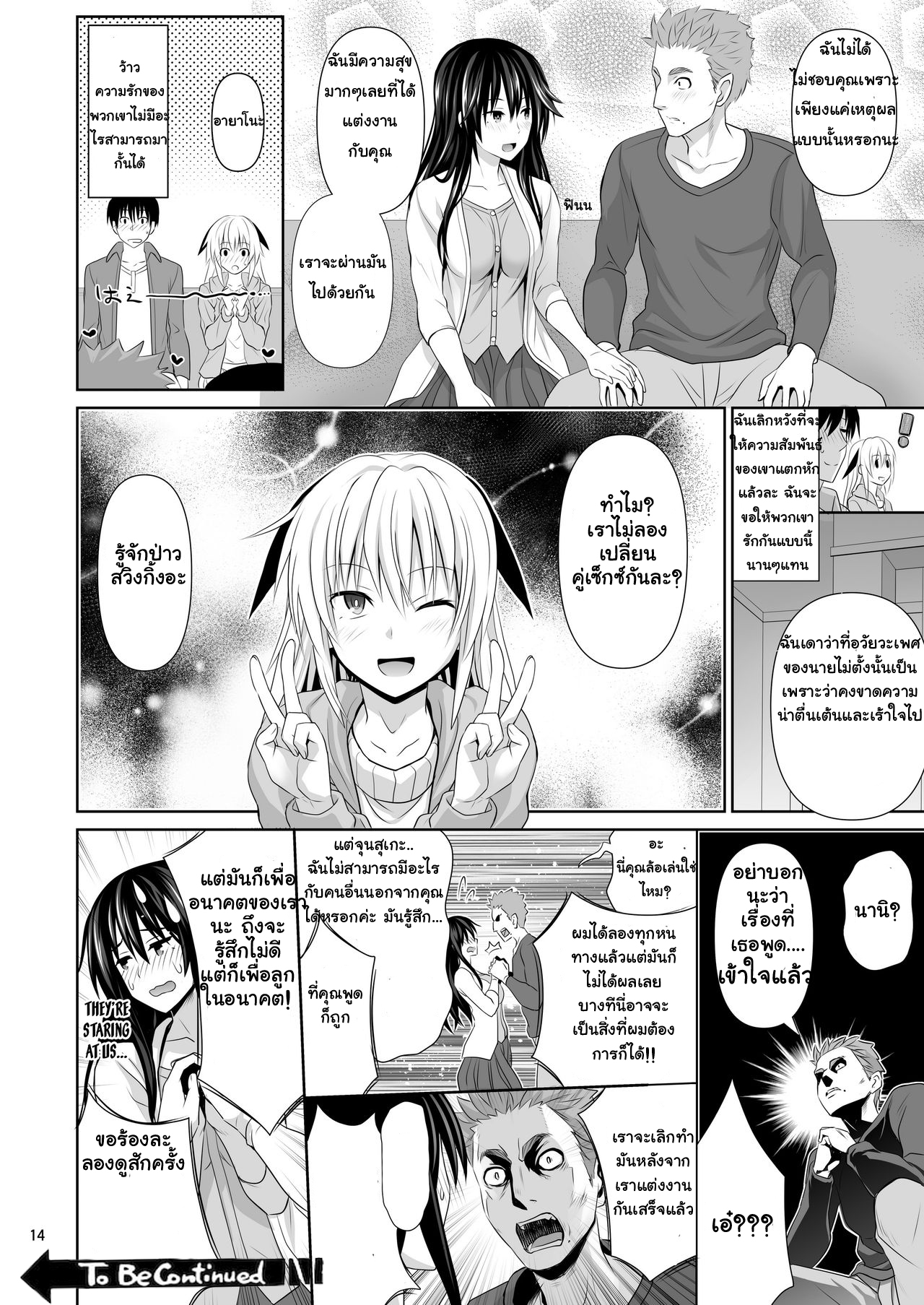 เพื่อนเซ็กซ์ 1 14