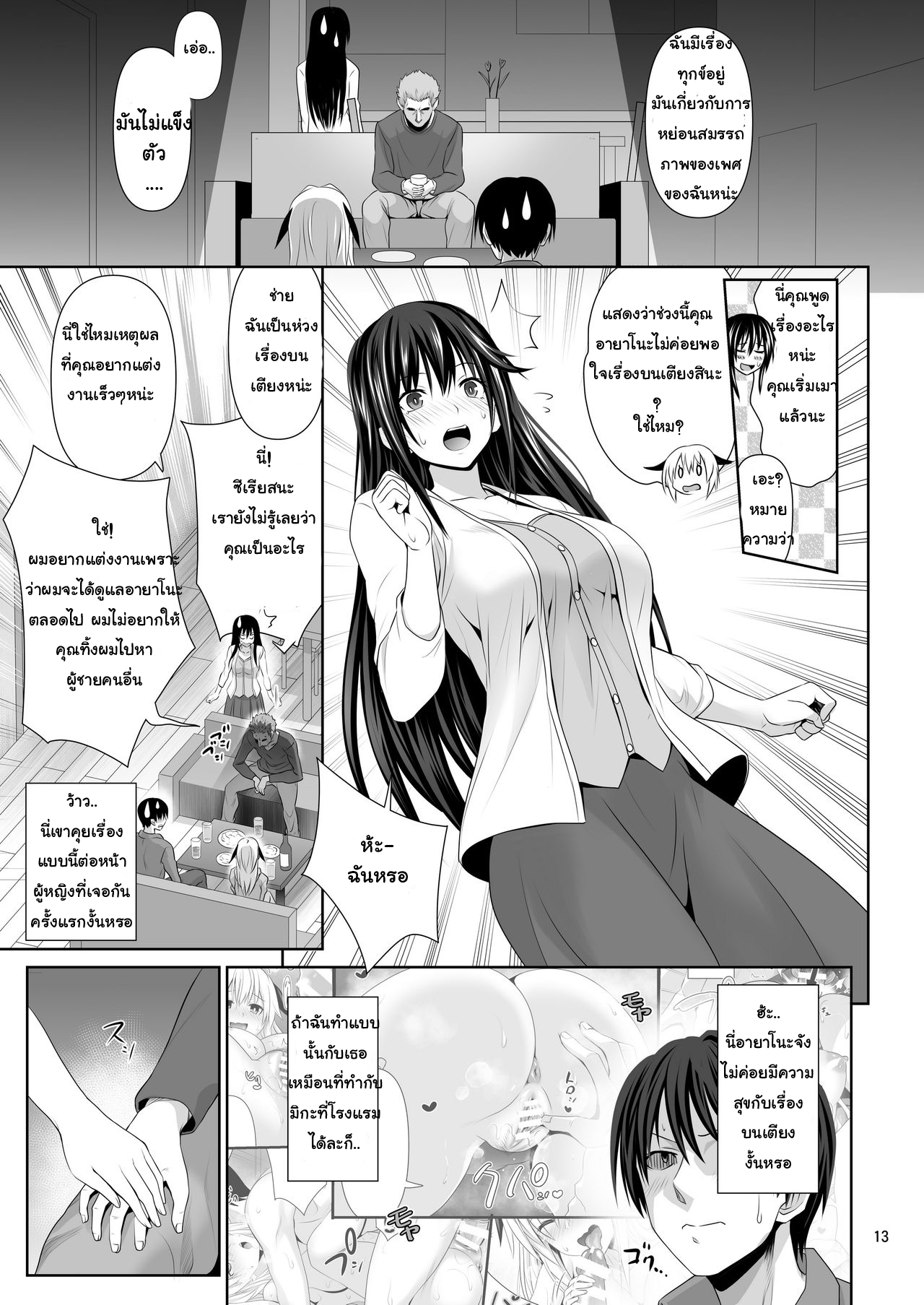 เพื่อนเซ็กซ์ 1 13
