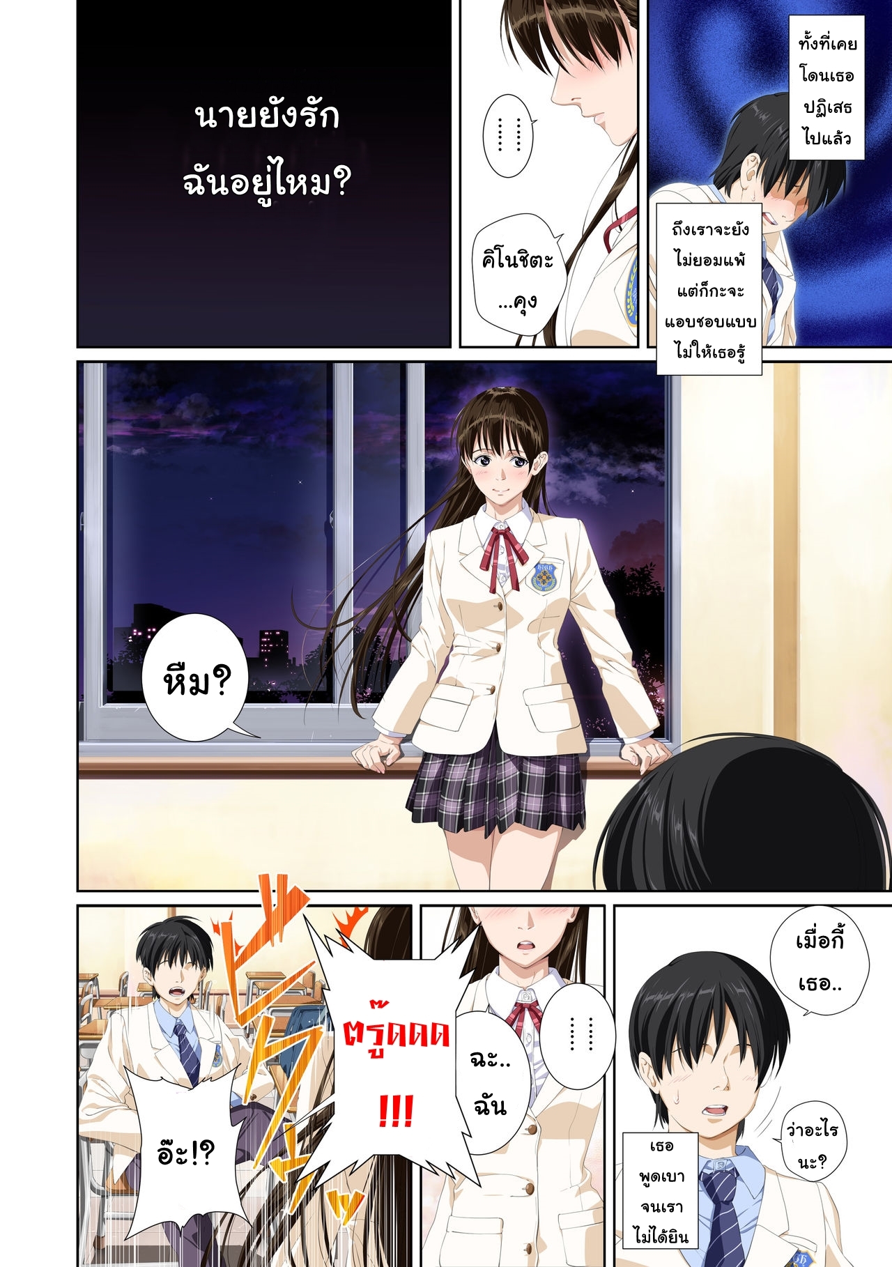 เมื่อเธอ2 11