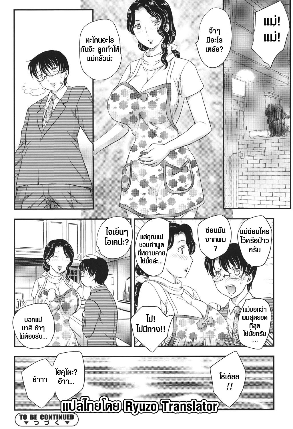 แม่ของนายขอฉันเถอะ 7 17