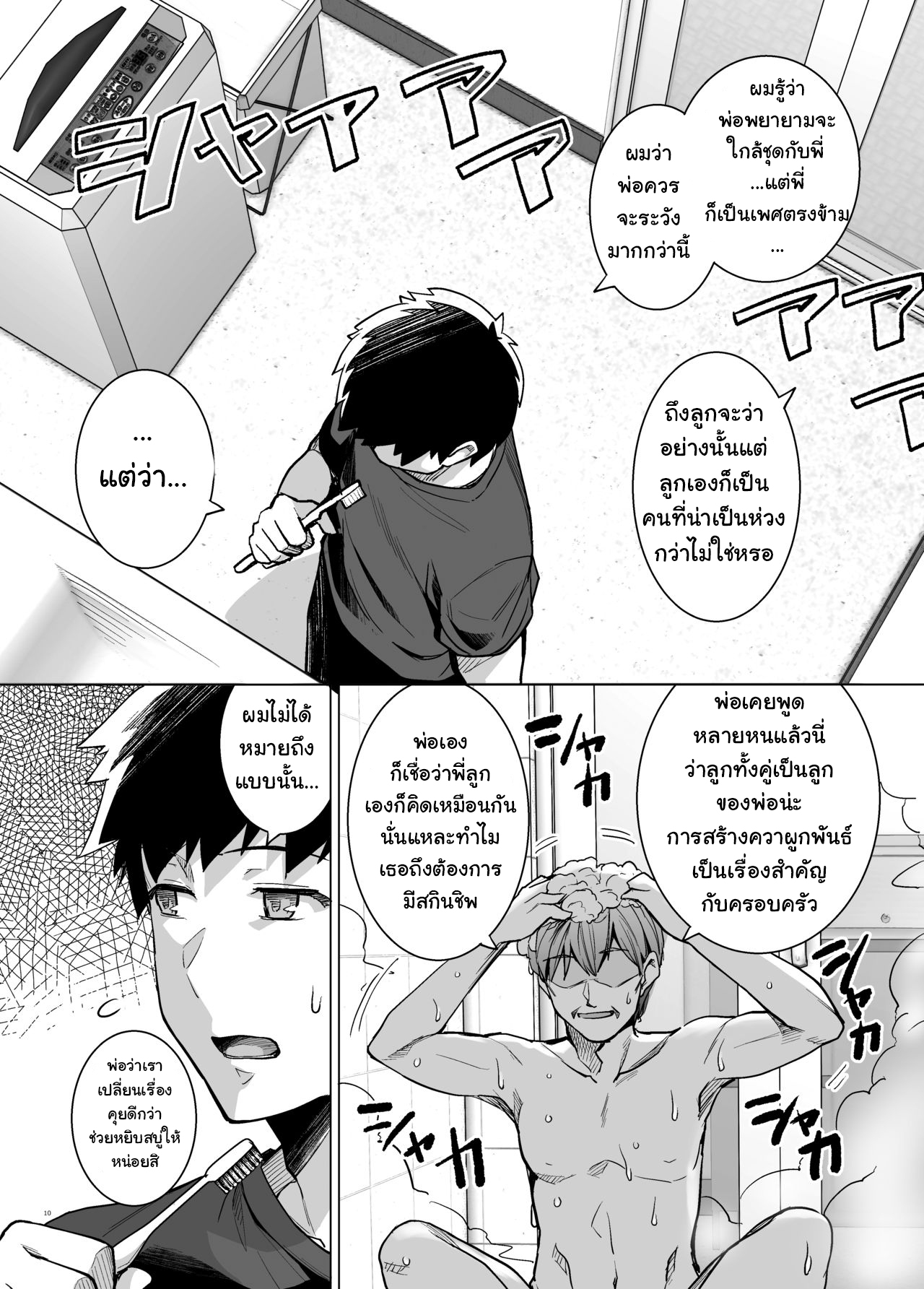 พี่เห็นผมเป็นอะไร 1 09
