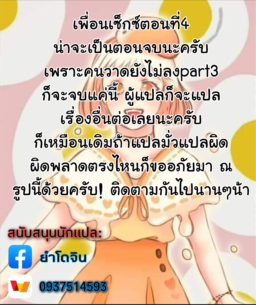 เพื่อนเซ็กซ์ 4 27