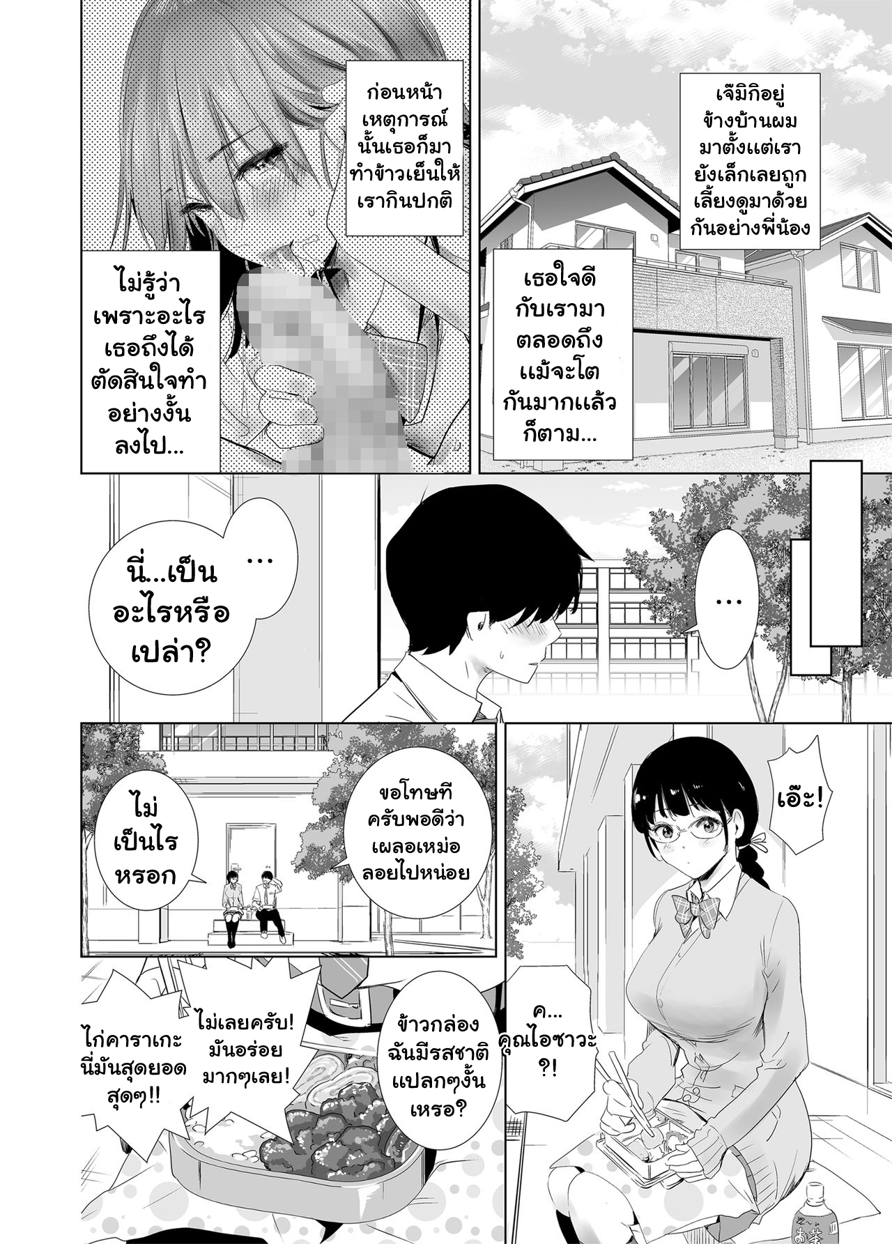 มีเเฟนเเล้วไง 1 10