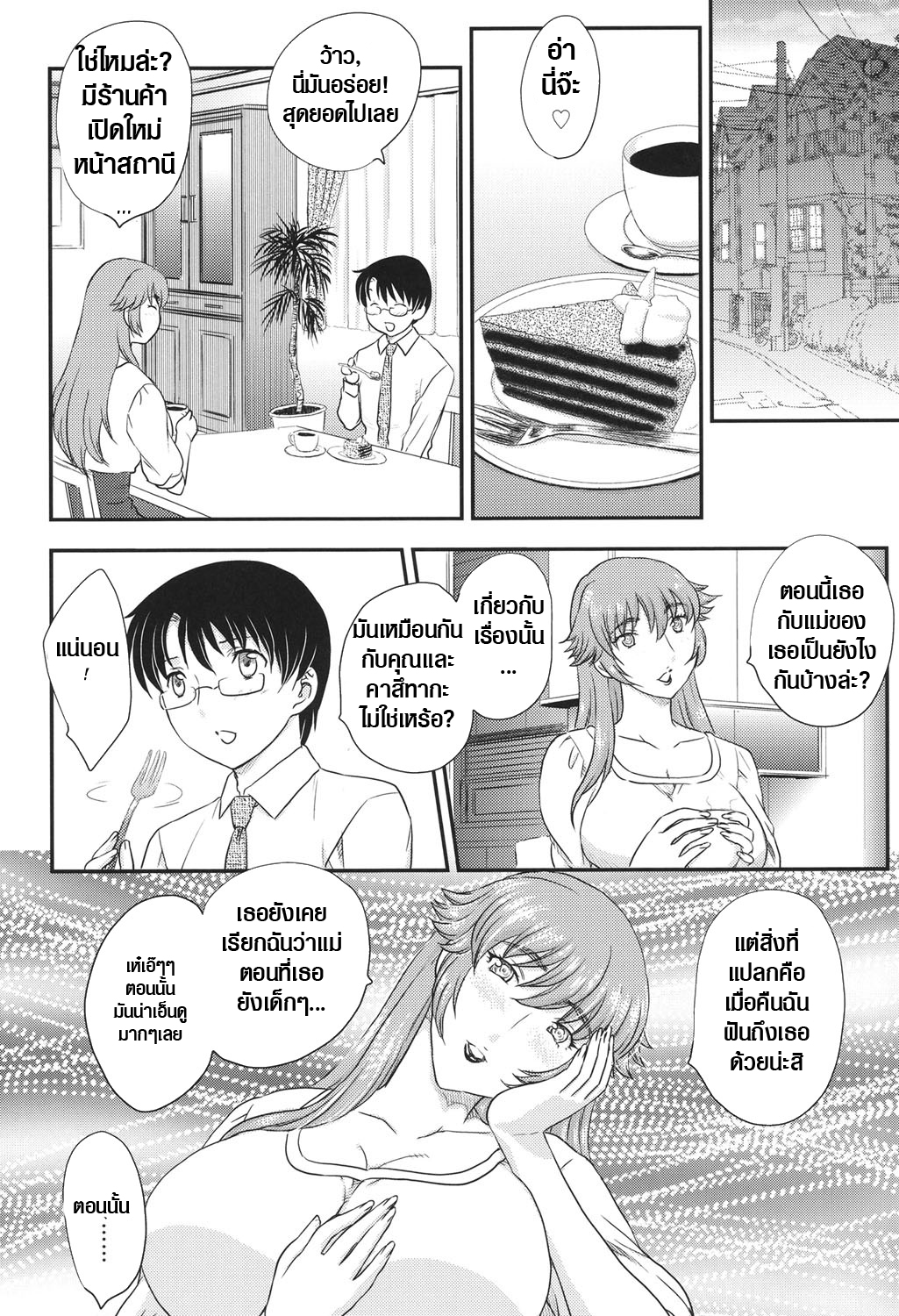 แม่ของนายขอฉันเถอะ 7 05