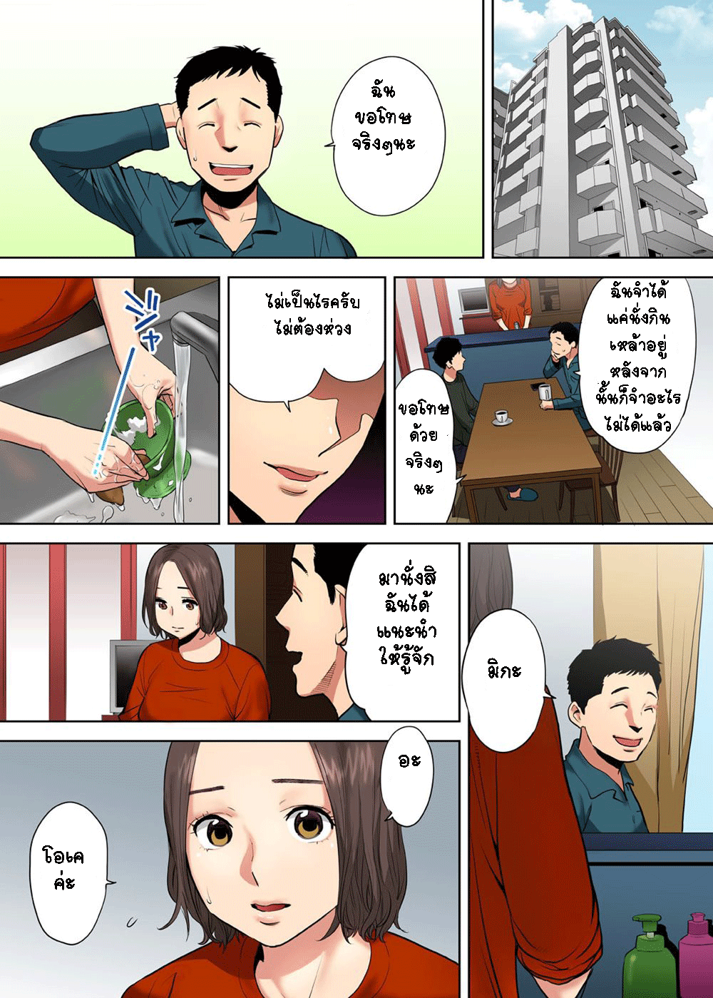 รู้ว่าผิดแต่ติดใจ 1 18