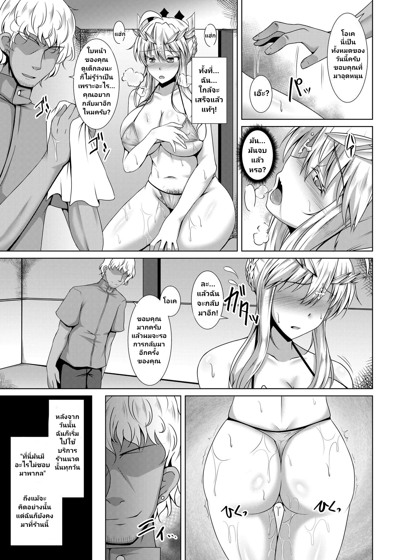นวดครั้งเดียว เสียวไม่รู้ลืม 1 12