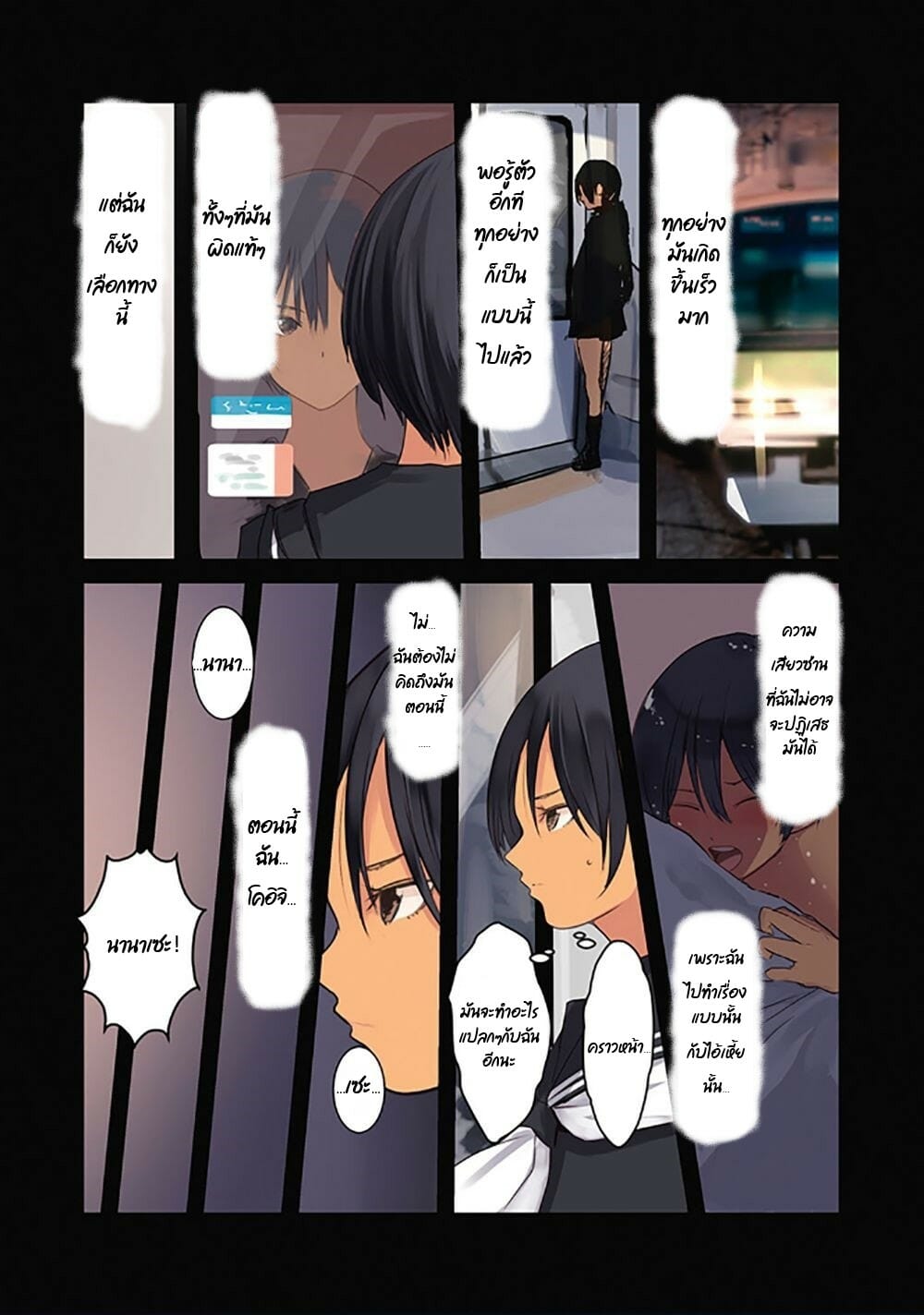 เสียทั้งกายและใจ 2.1 13
