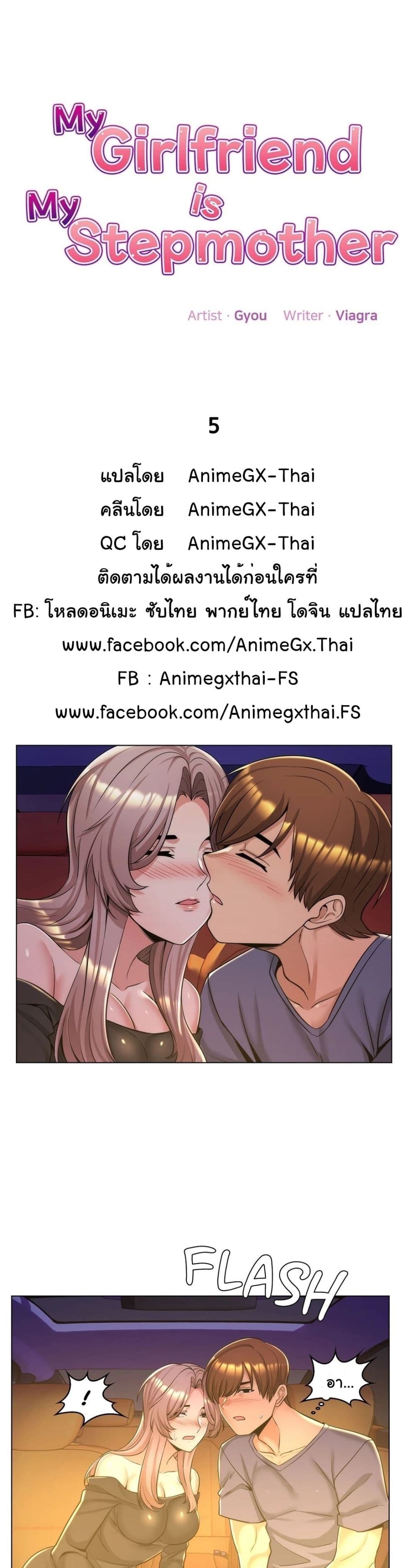 My Girlfriend is My Stepmother5 (2)