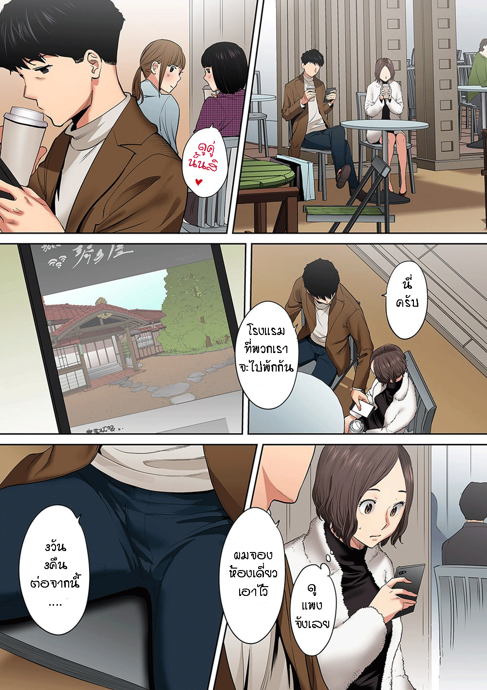 รู้ว่าผิดแต่ติดใจ 9 07