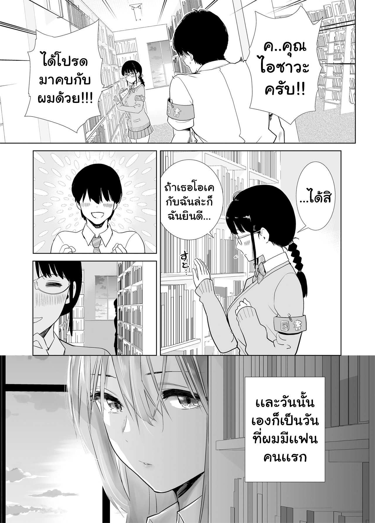 มีเเฟนเเล้วไง 1 03