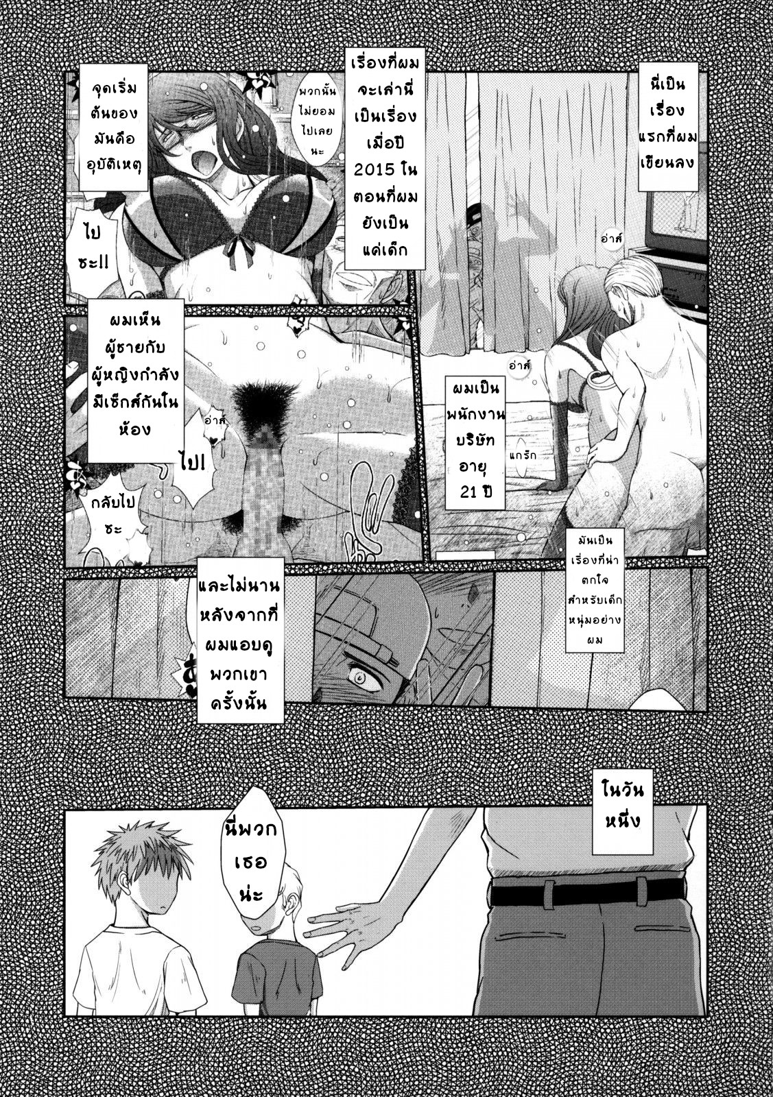 เรื่องเล่า กระเด้าจริง 3 02
