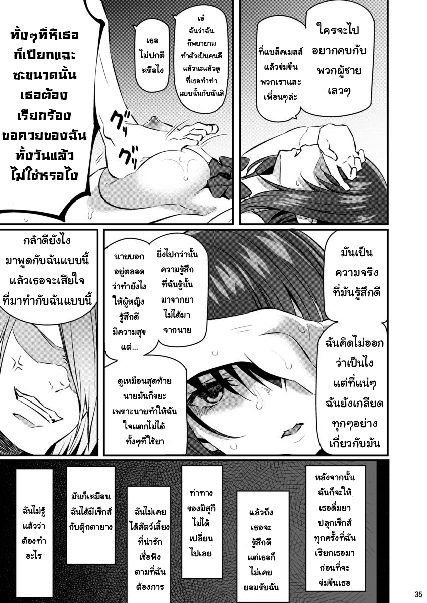 เสียตัวอย่าเสียใจ 2 34