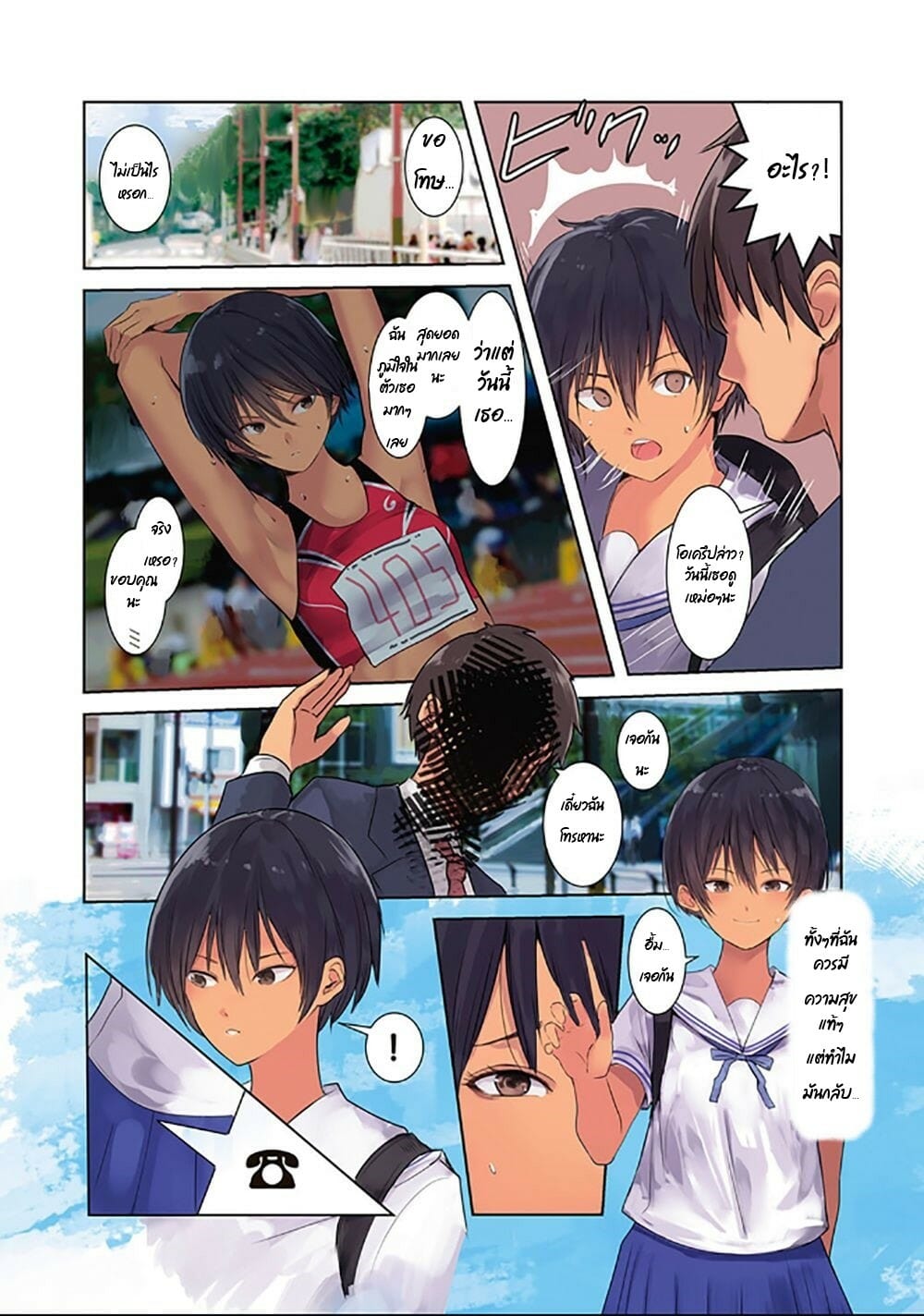 เสียทั้งกายและใจ 2.1 14