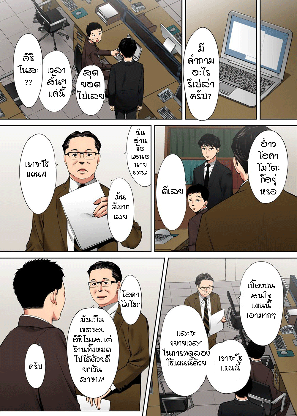 รู้ว่าผิดแต่ติดใจ 7 04