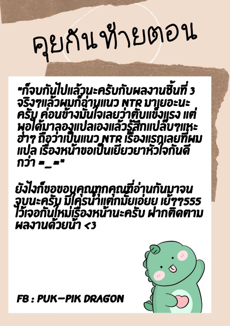 ผู้ชายเลวนั้นไม่ดี ผู้ชายดีนั้นไม่มันส์ 1 37