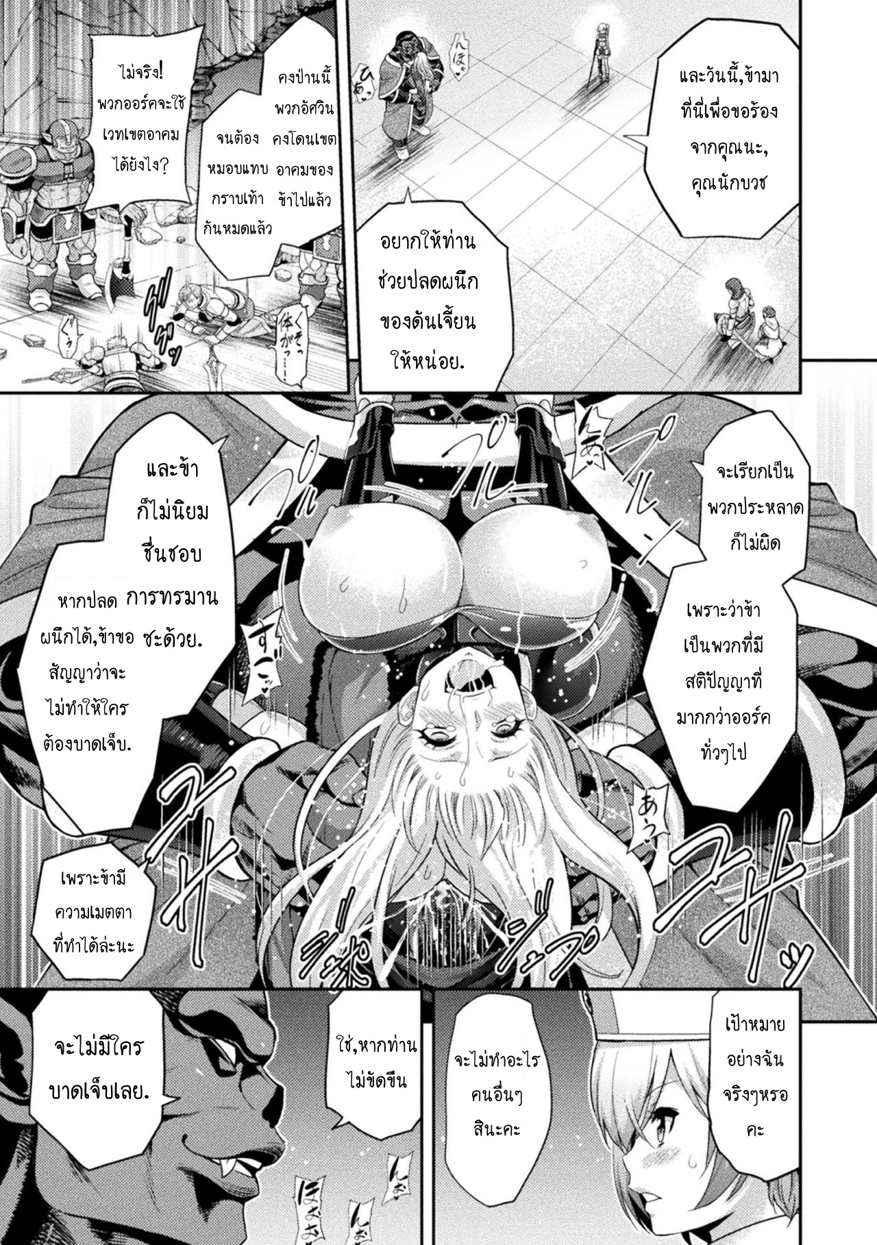 ใต้บัญชา จอมเวทย์ออร์ค 1 13