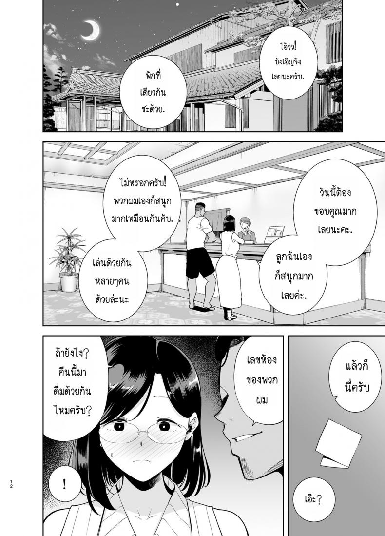 ฤดูร้อนของคุณนายสาว 1 11