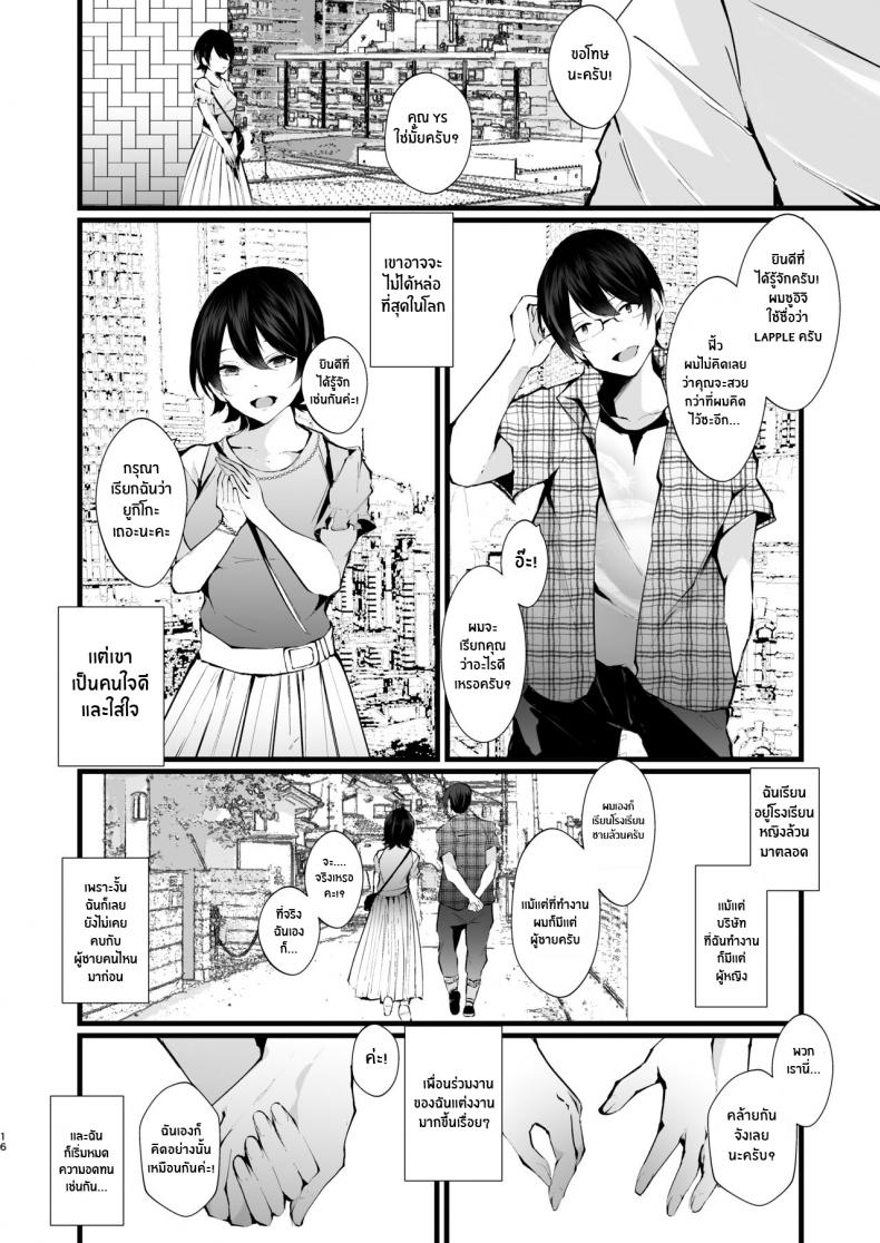 รอยเเผลของนกกาเหว่า 1 16