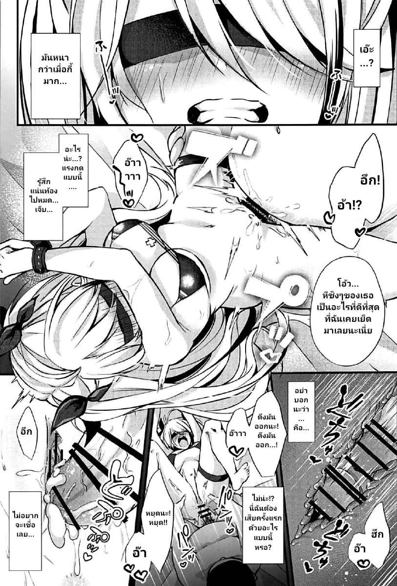 เป็นเลขาเพื่อใช้หนี้ 1 08
