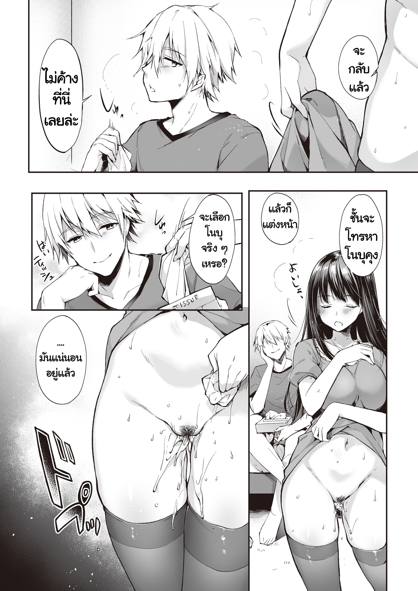 นายมันก็แค่ดิลโด้ ชั้นไม่ได้อยากจะเย็ดนายหรอกนะ 1 35