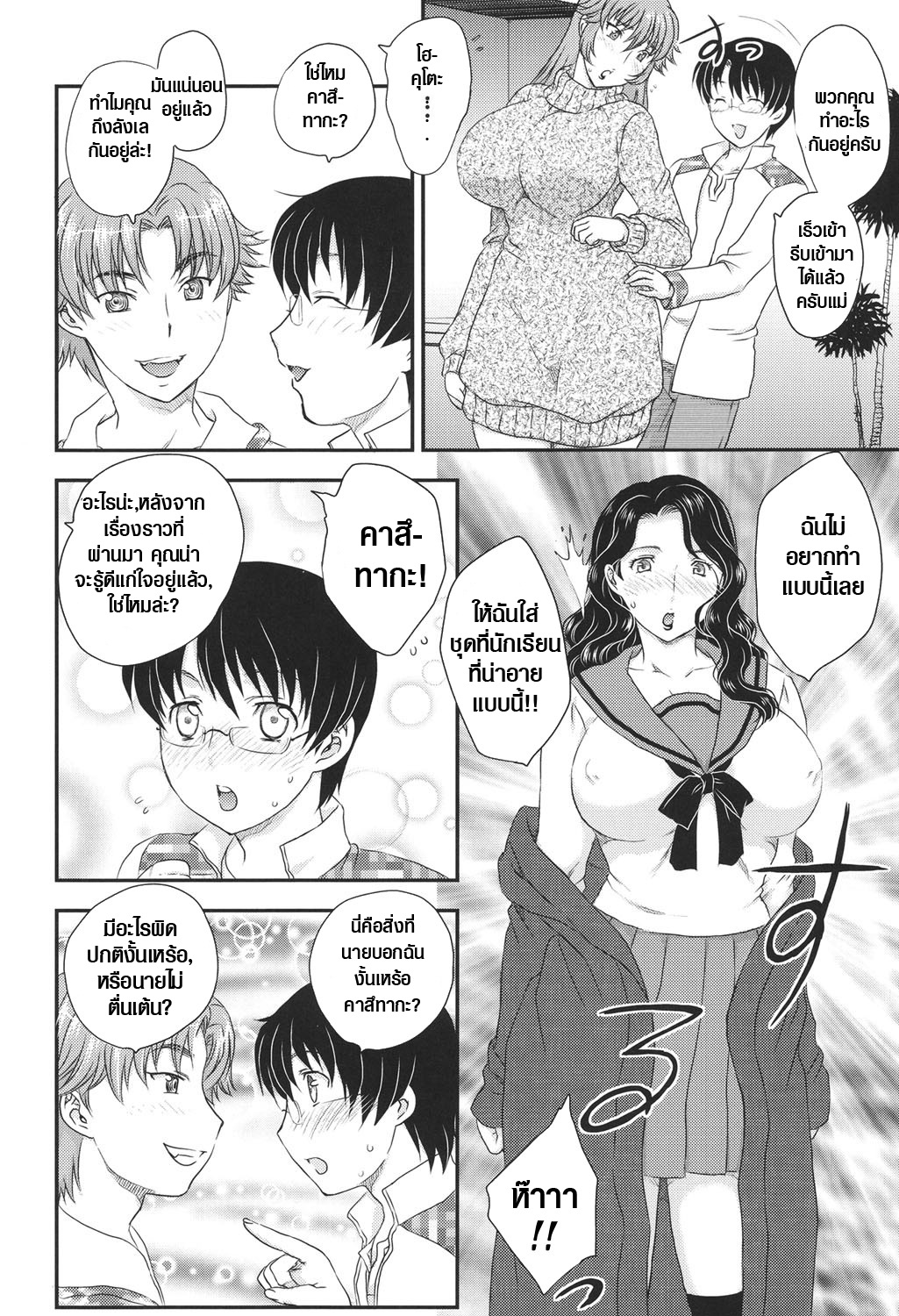แม่ของนายขอฉันเถอะ 4 04