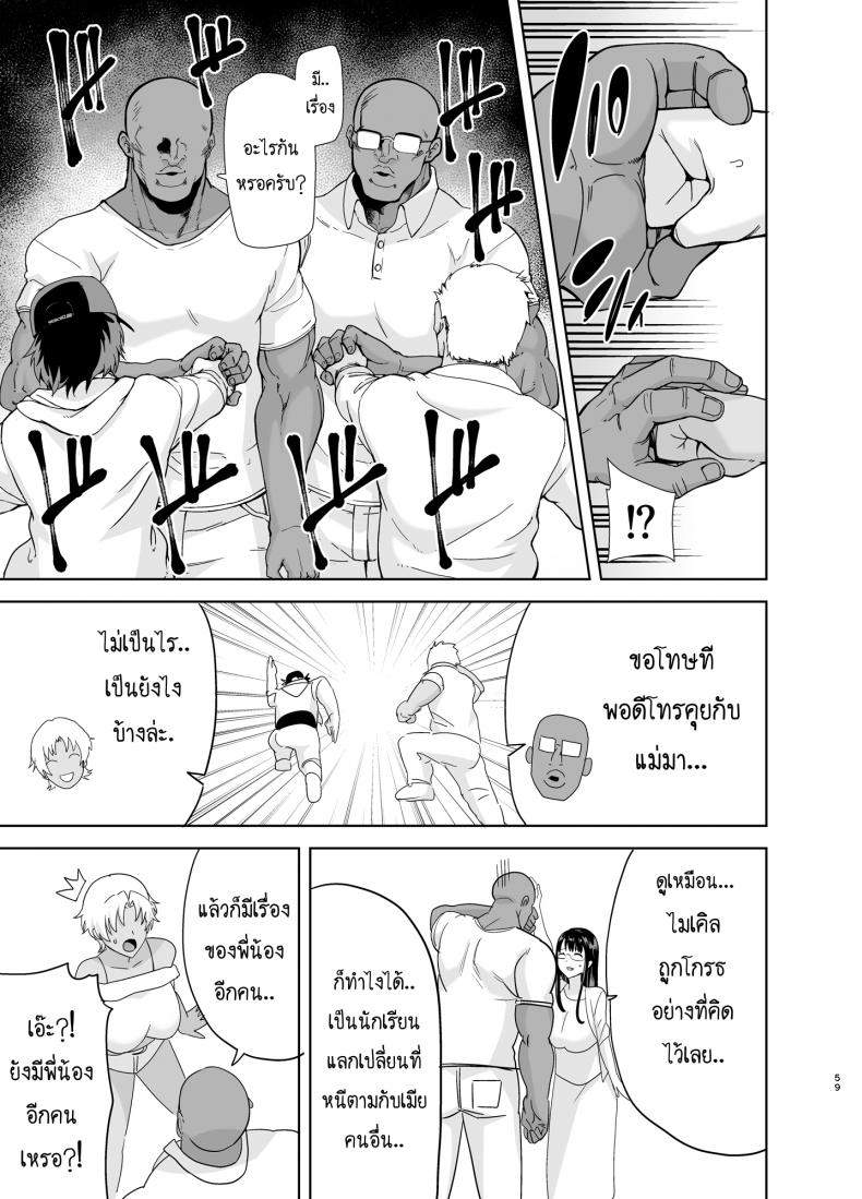 วิธีขโมยแม่บ้าน 3 58