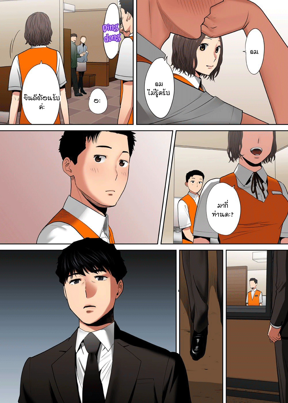 รู้ว่าผิดแต่ติดใจ 8 17