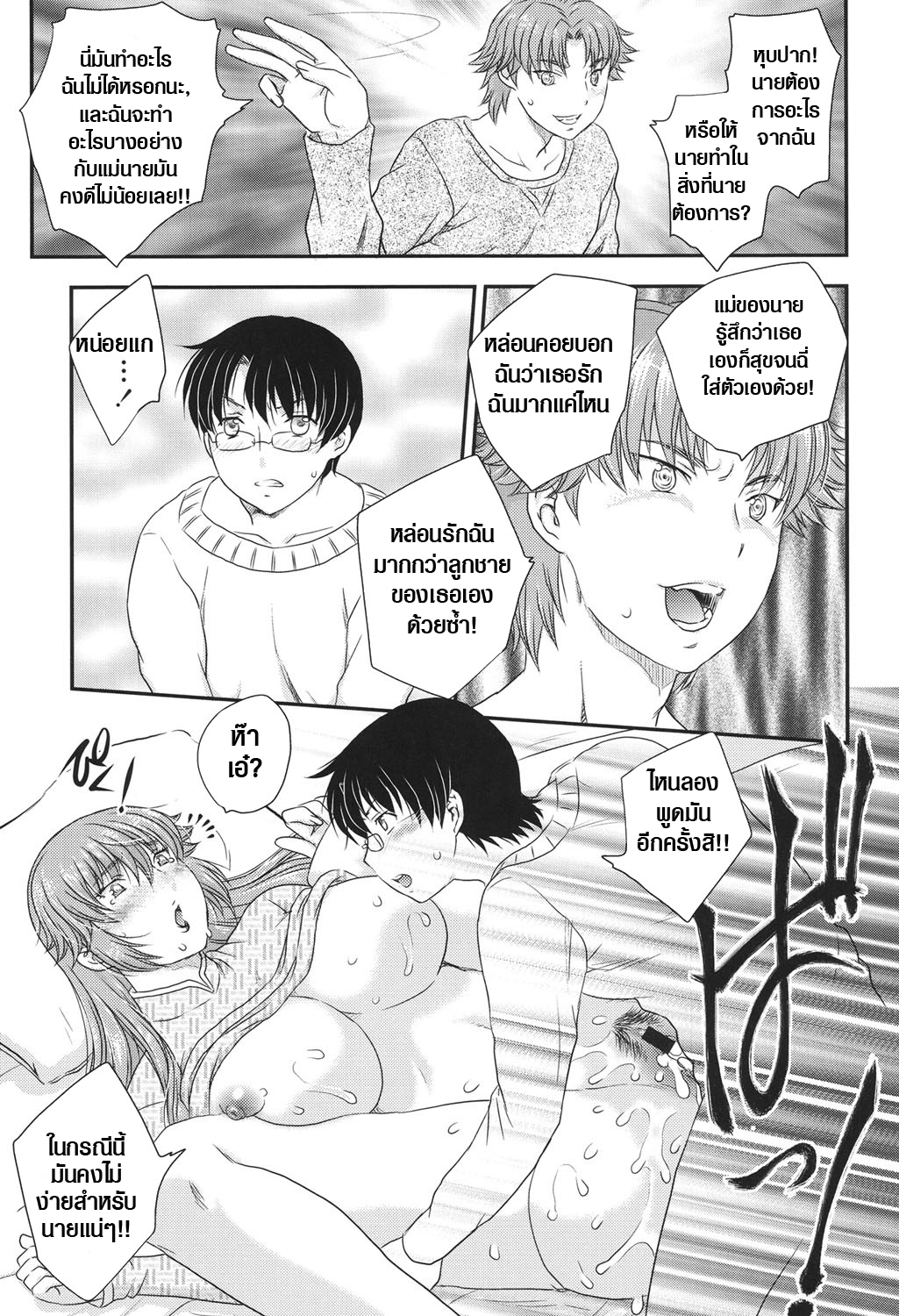 แม่ของนายขอฉันเถอะ 3 15