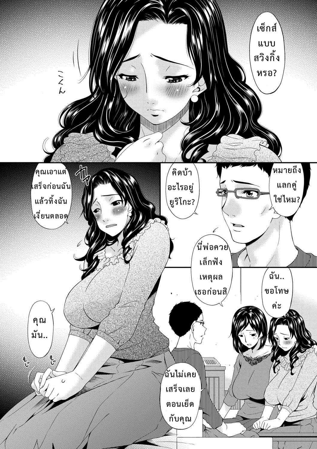 เมียใจแตกเพราะแลกคู่ 1 07