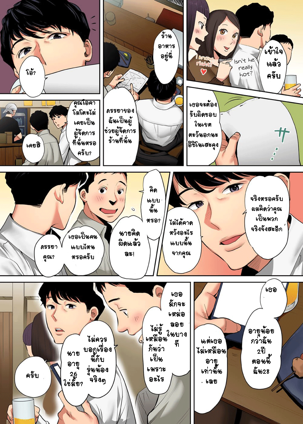 รู้ว่าผิดแต่ติดใจ 1 03