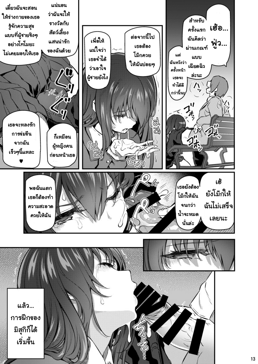 เสียตัวอย่าเสียใจ 2 12