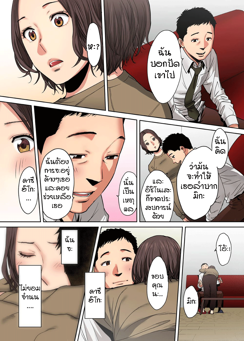 รู้ว่าผิดแต่ติดใจ 6 09