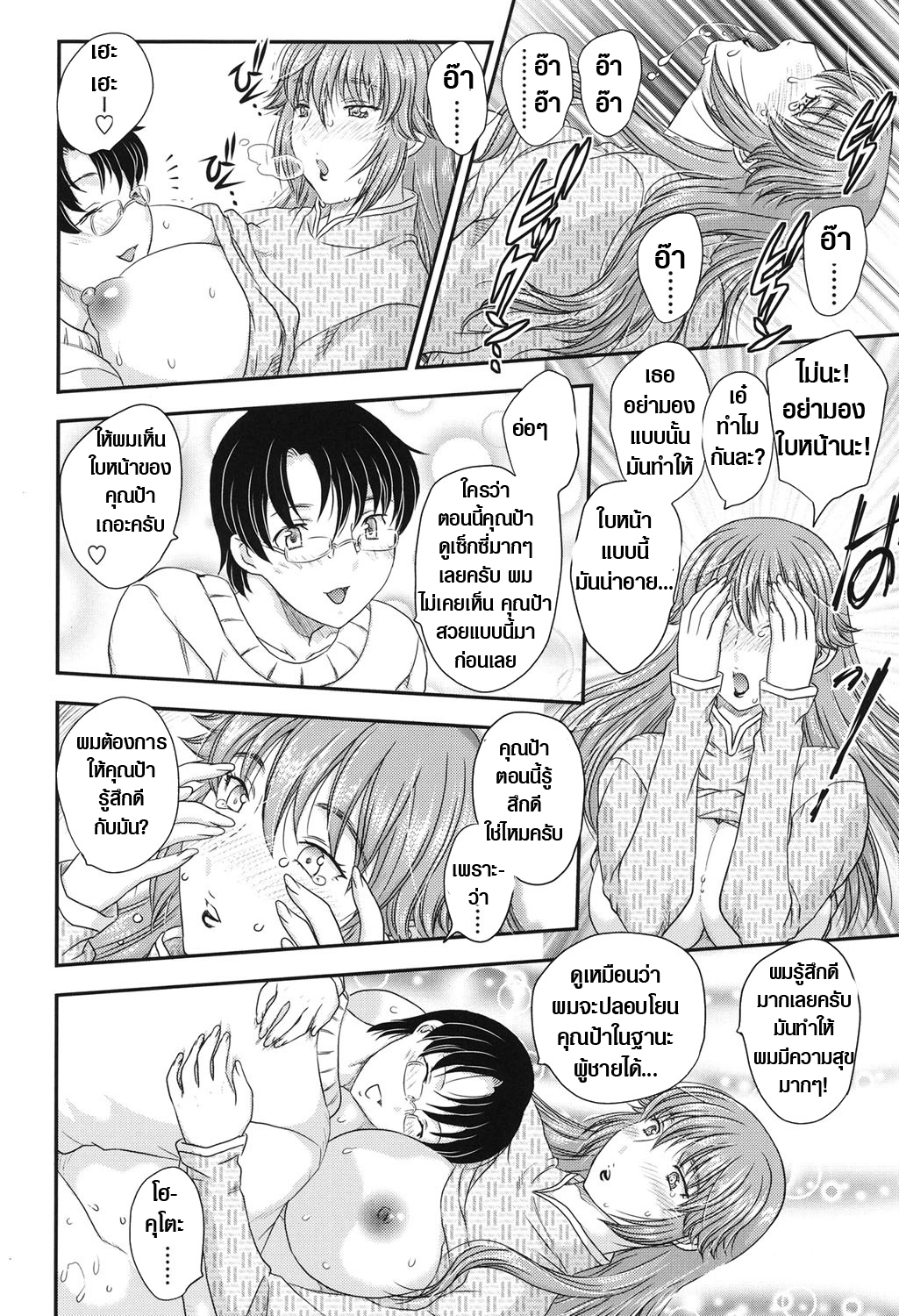 แม่ของนายขอฉันเถอะ 2 16