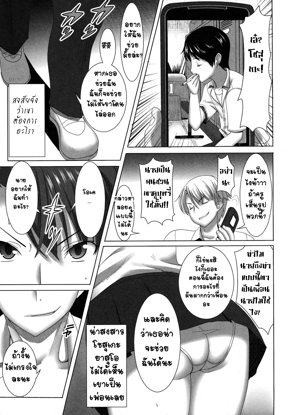 ยอมเสียตัว กลัวเสียใจ 1 06