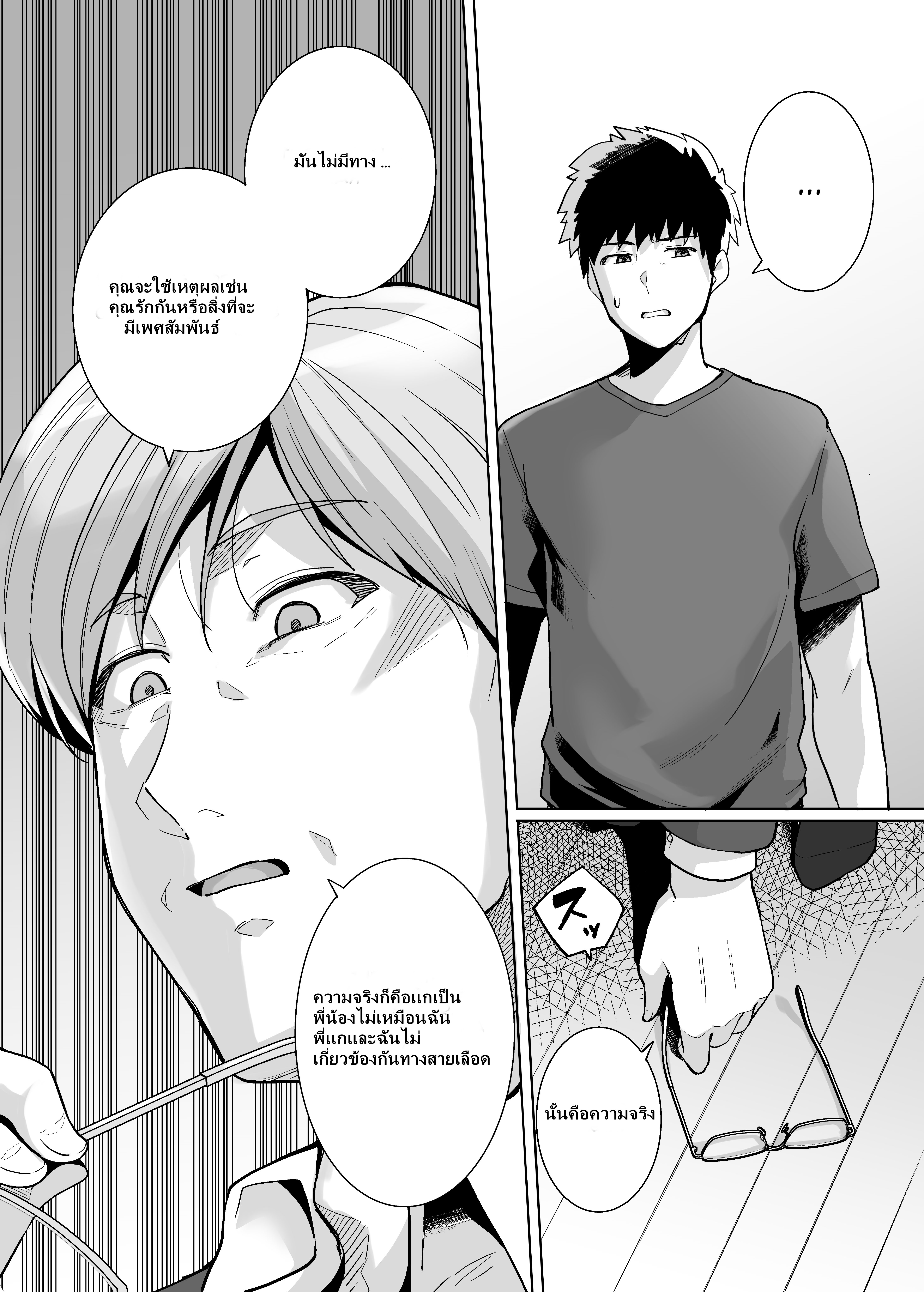 พี่เห็นผมเป็นอะไร 2 26