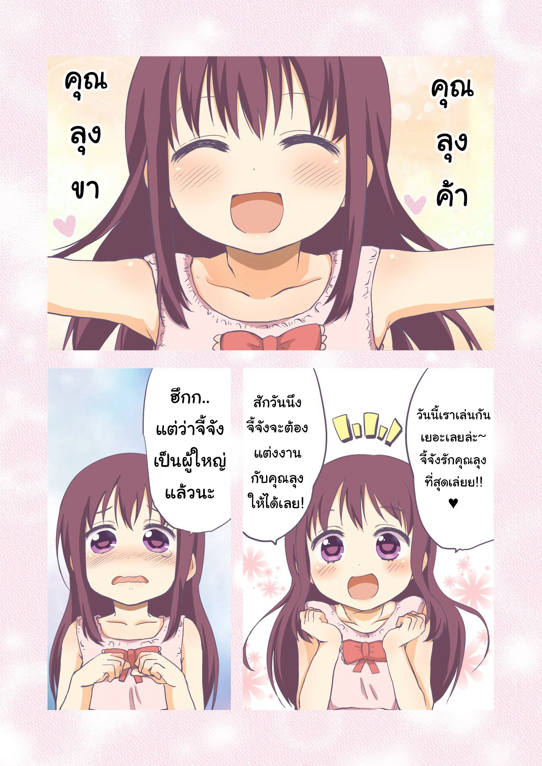 บำเรอรักกับหลานสาว 1 02